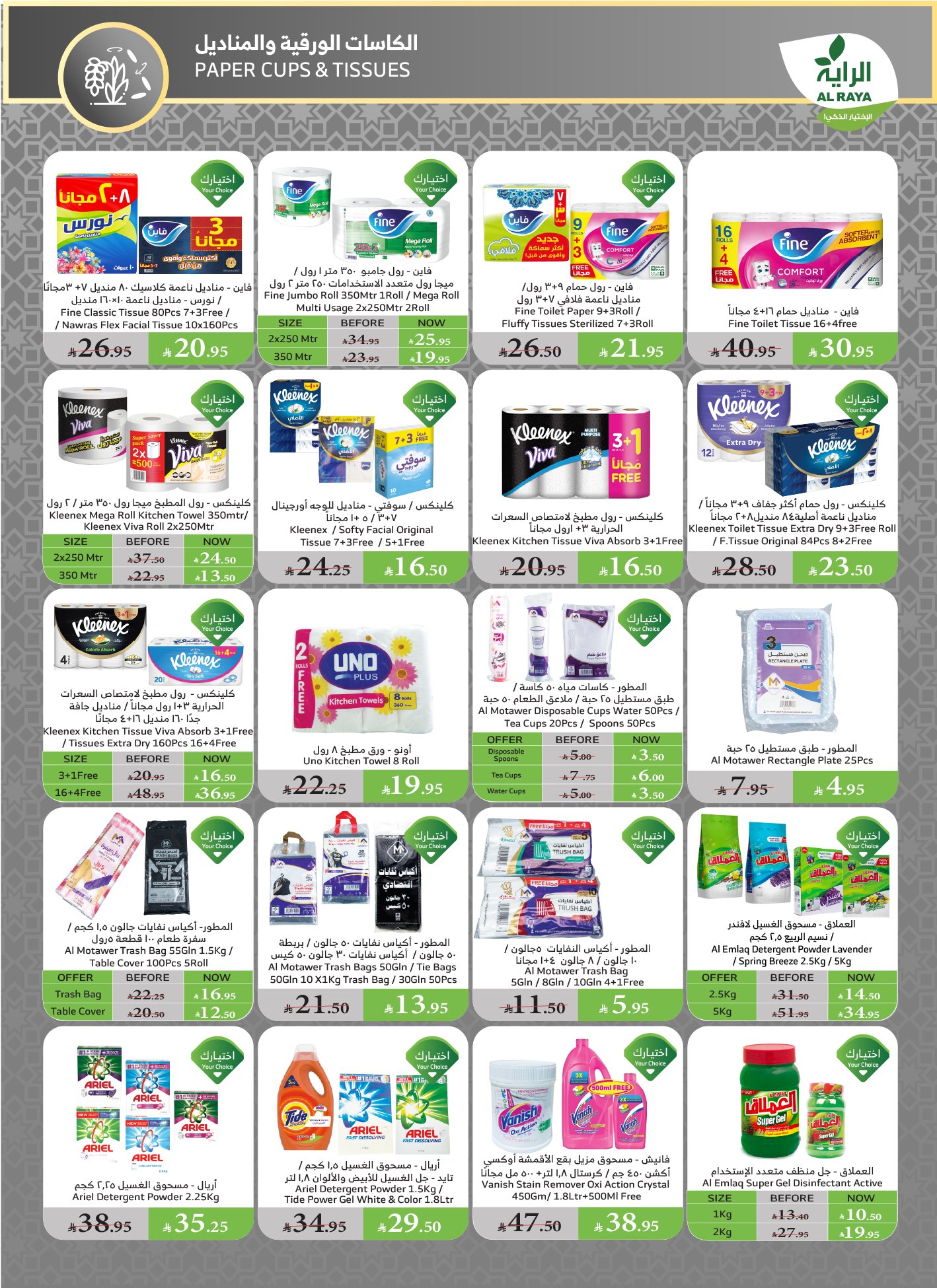 alraya offers from 11jun to 17jun 2025 عروض الراية من 11 يونيو حتى 17 يونيو 2025 صفحة رقم 25